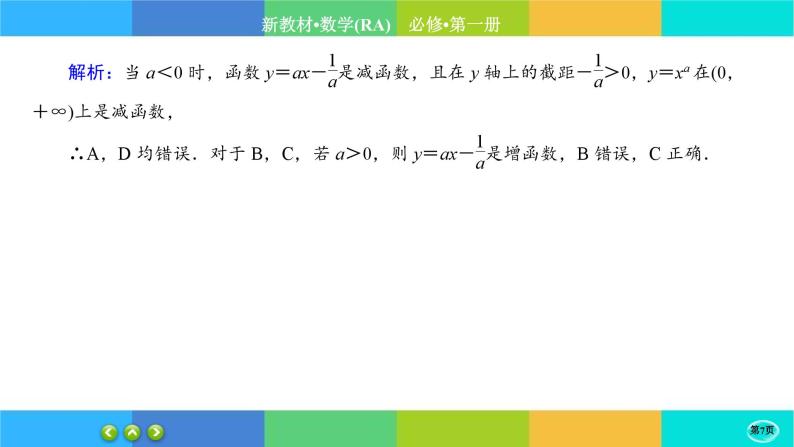 人教A版数学必修一3.3《幂函数》练习课件PPT07