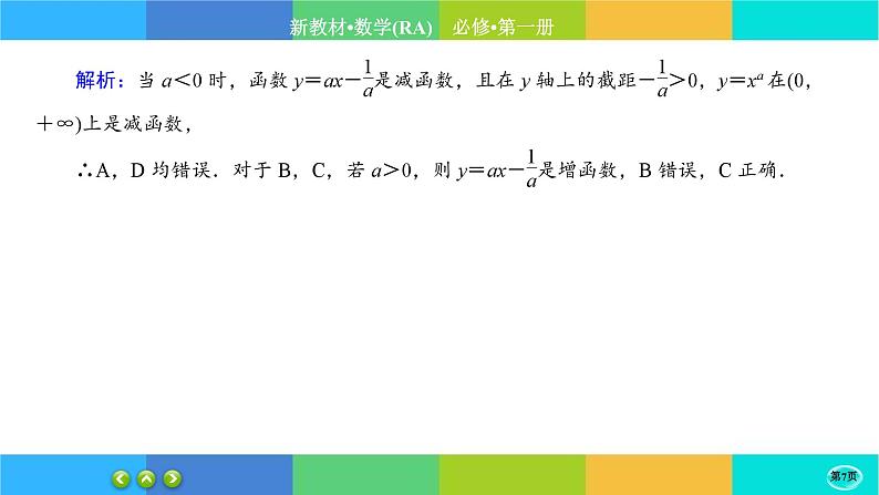 人教A版数学必修一3.3《幂函数》练习课件PPT07