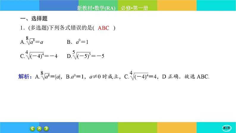 人教A版数学必修一4.1《指数》(第1课时)练习课件PPT02