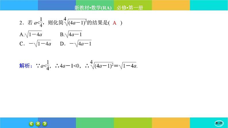 人教A版数学必修一4.1《指数》(第1课时)练习课件PPT03
