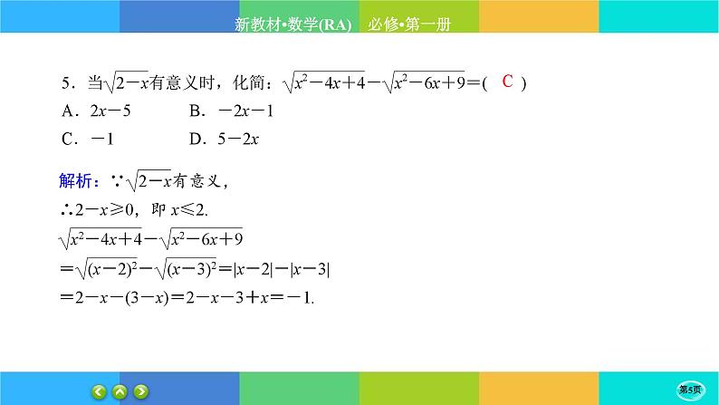 人教A版数学必修一4.1《指数》(第1课时)练习课件PPT05