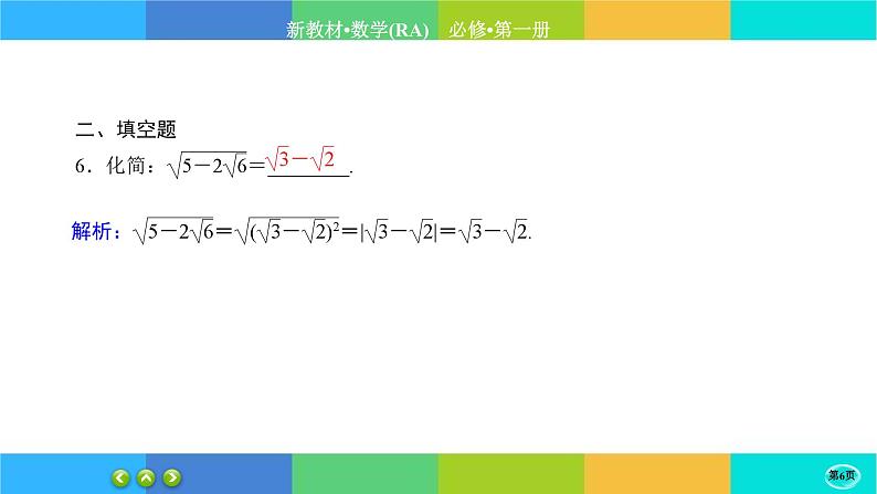 人教A版数学必修一4.1《指数》(第1课时)练习课件PPT06