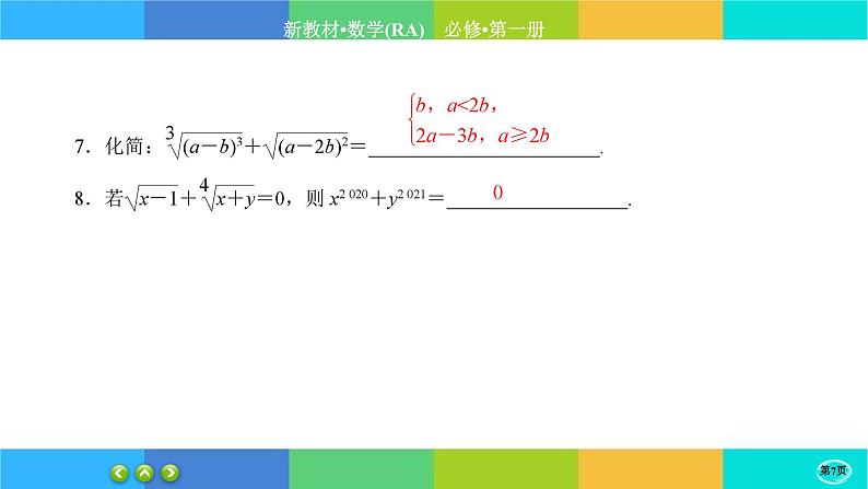 人教A版数学必修一4.1《指数》(第1课时)练习课件PPT07