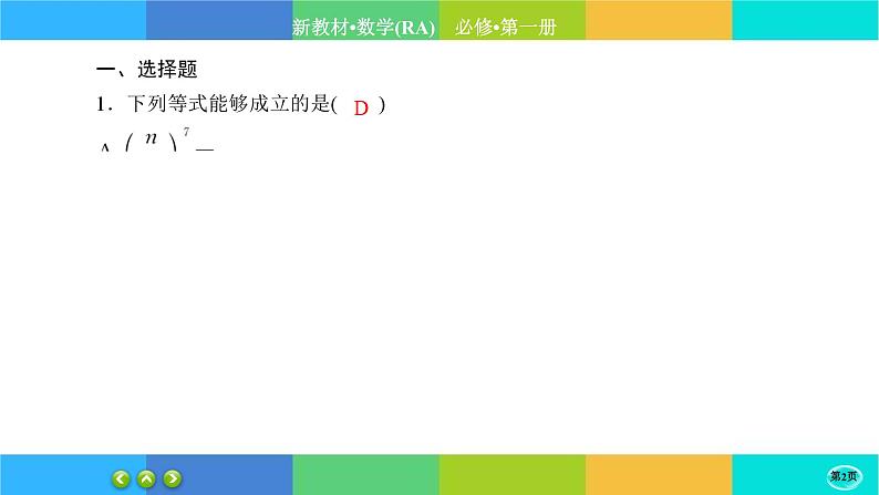人教A版数学必修一4.1《指数》(第2课时)练习课件PPT02