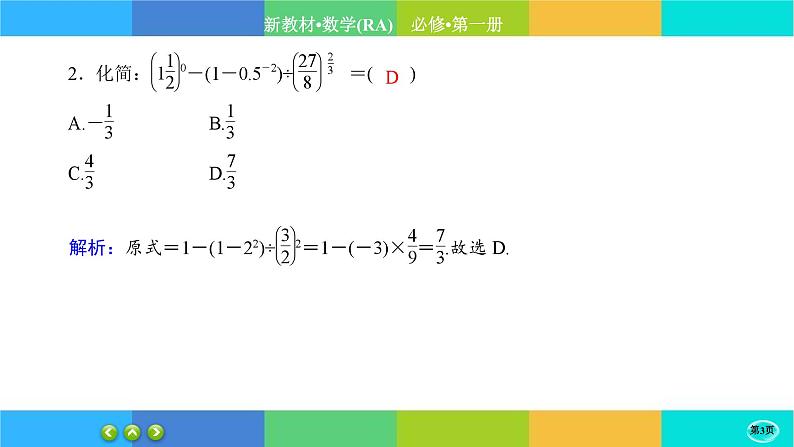 人教A版数学必修一4.1《指数》(第2课时)练习课件PPT03