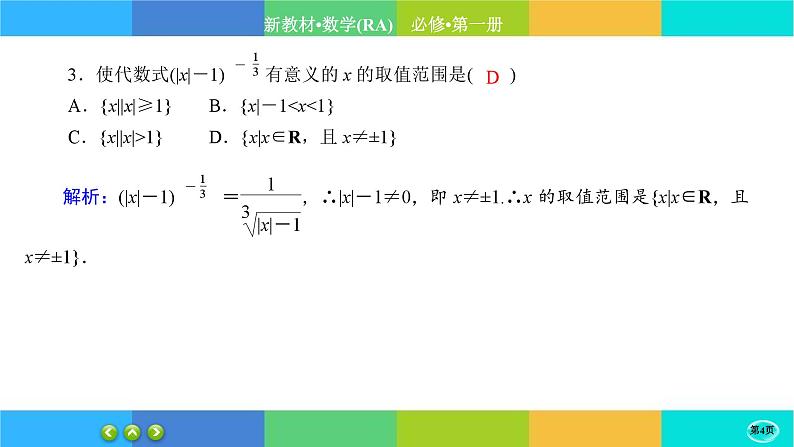 人教A版数学必修一4.1《指数》(第2课时)练习课件PPT04