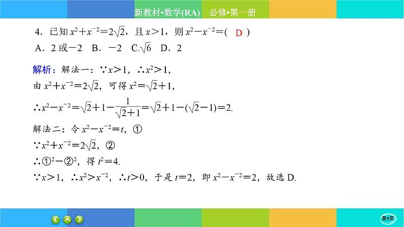 人教A版数学必修一4.1《指数》(第2课时)练习课件PPT05