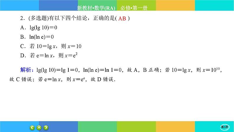 人教A版数学必修一4.3《对数》(第1课时)练习课件PPT03