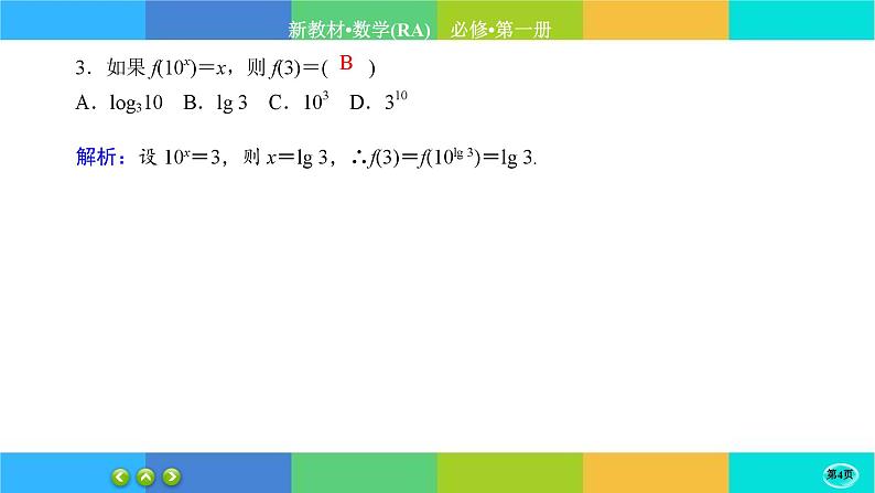 人教A版数学必修一4.3《对数》(第1课时)练习课件PPT04