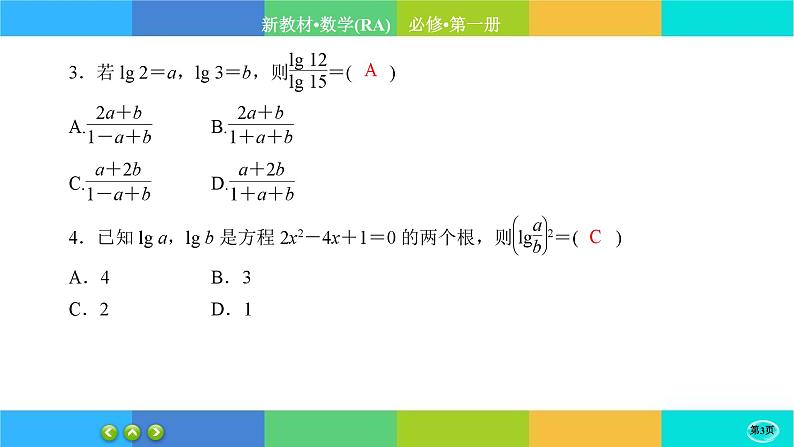 人教A版数学必修一4.3《对数》(第2课时)练习课件PPT第3页