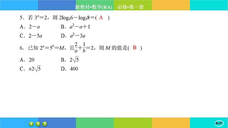 人教A版数学必修一4.3《对数》(第2课时)练习课件PPT04