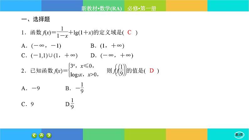 人教A版数学必修一4.4《对数函数》(第1课时)练习课件PPT02
