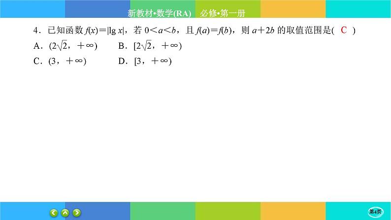 人教A版数学必修一4.4《对数函数》(第1课时)练习课件PPT04