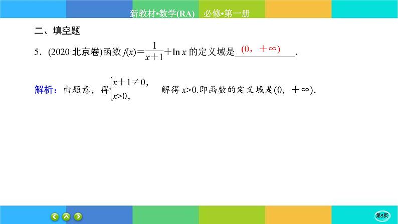 人教A版数学必修一4.4《对数函数》(第1课时)练习课件PPT05