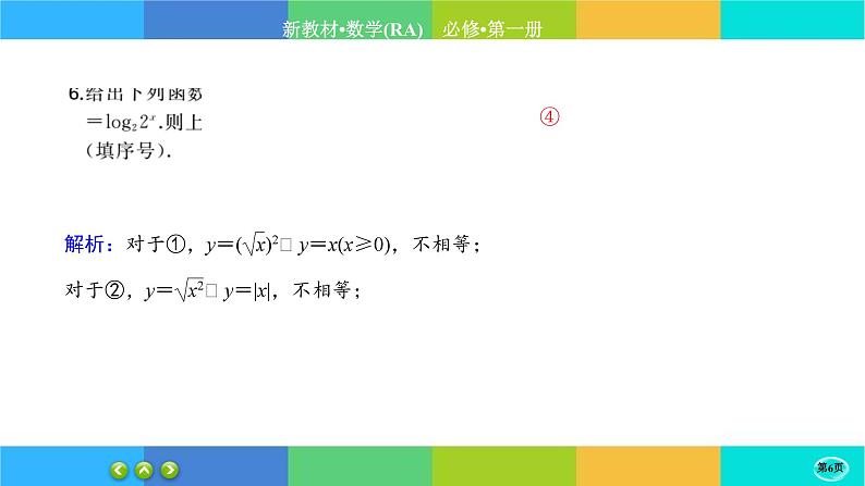 人教A版数学必修一4.4《对数函数》(第1课时)练习课件PPT06
