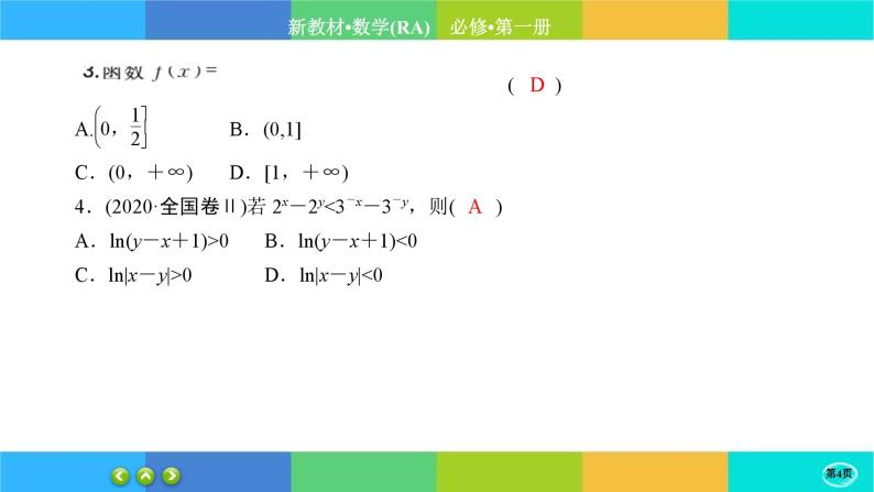 人教A版数学必修一4.4《对数函数》(第2课时)练习课件PPT04