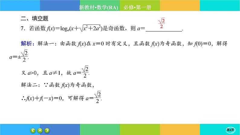 人教A版数学必修一4.4《对数函数》(第2课时)练习课件PPT08