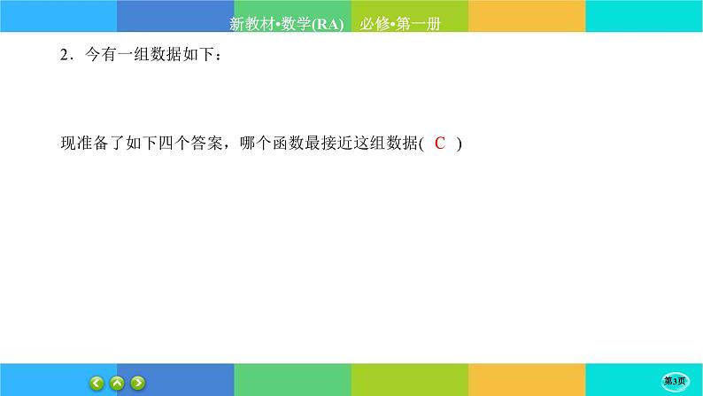 人教A版数学必修一4.4《对数函数》(第3课时)练习课件PPT03