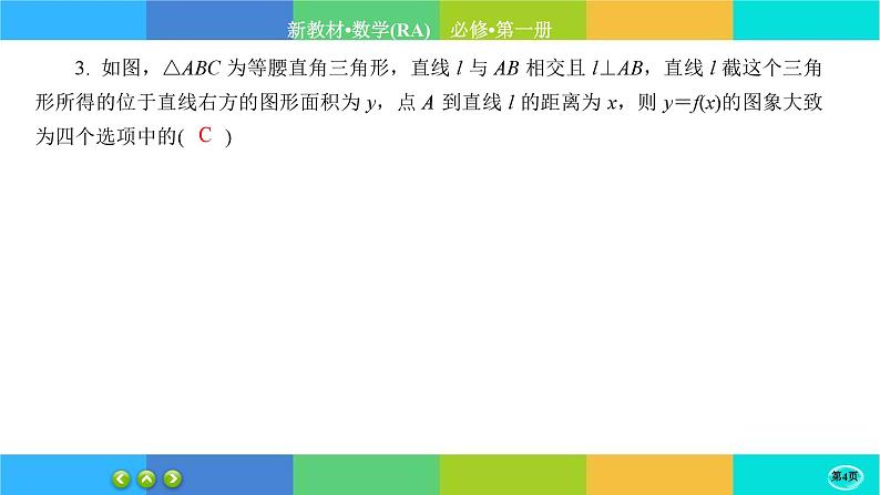 人教A版数学必修一4.4《对数函数》(第3课时)练习课件PPT04