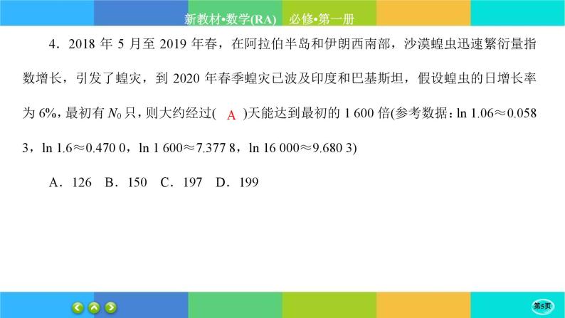 人教A版数学必修一4.4《对数函数》(第3课时)练习课件PPT05