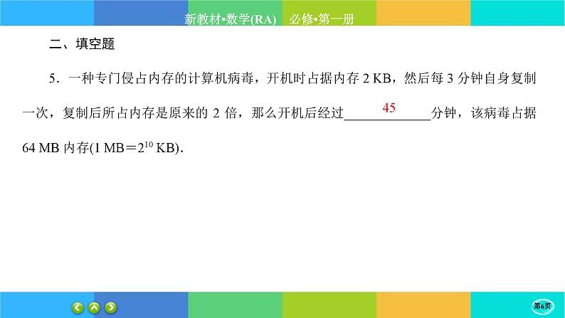 人教A版数学必修一4.4《对数函数》(第3课时)练习课件PPT06