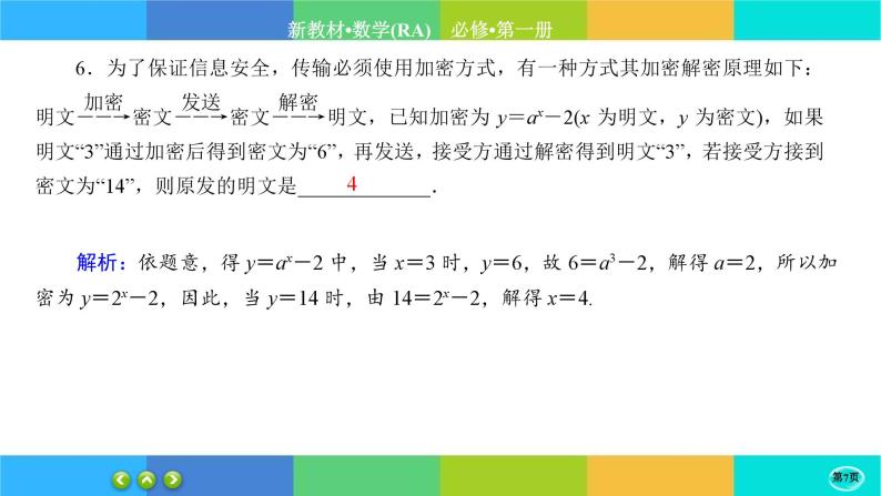 人教A版数学必修一4.4《对数函数》(第3课时)练习课件PPT07