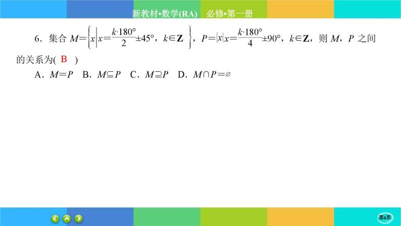 人教A版数学必修一5.1《任意角和弧度制》(第1课时)练习课件PPT06