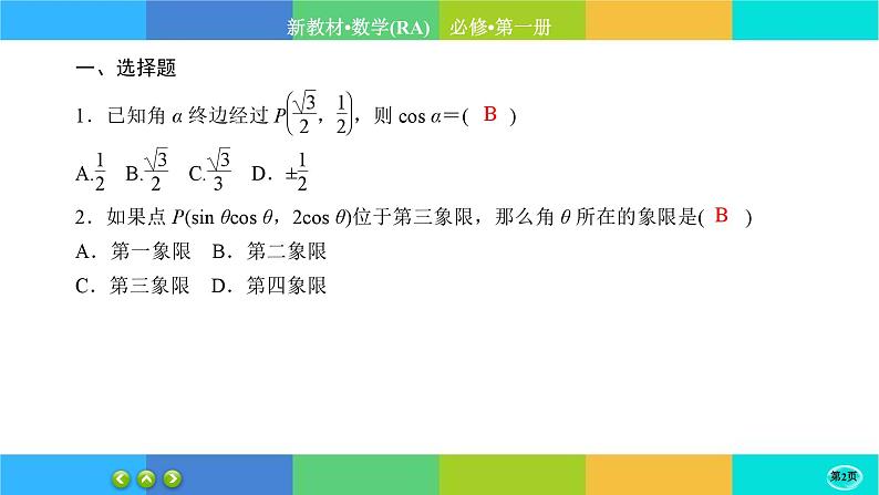 人教A版数学必修一5.2《三角函数的概念》(第1课时)练习课件PPT02