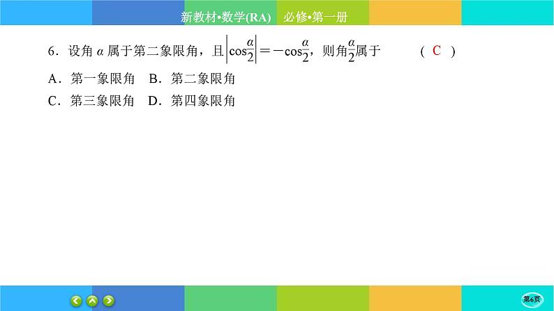 人教A版数学必修一5.2《三角函数的概念》(第1课时)练习课件PPT06