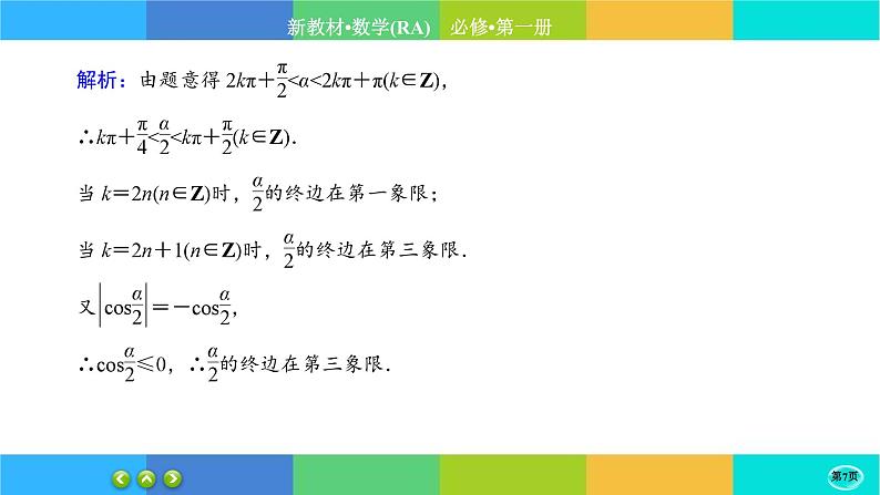 人教A版数学必修一5.2《三角函数的概念》(第1课时)练习课件PPT07