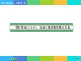 人教A版數(shù)學(xué)必修一5.2《三角函數(shù)的概念》(第2課時(shí))練習(xí)課件PPT
