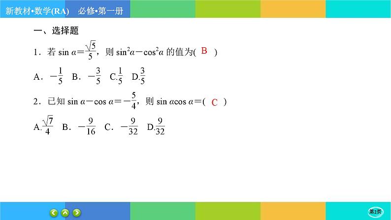 人教A版数学必修一5.2《三角函数的概念》(第2课时)练习课件PPT02
