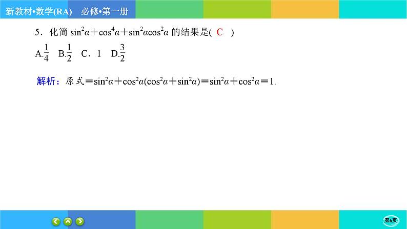 人教A版数学必修一5.2《三角函数的概念》(第2课时)练习课件PPT06