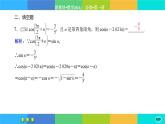 人教A版數(shù)學必修一5.3《誘導公式》(第2課時)練習課件PPT