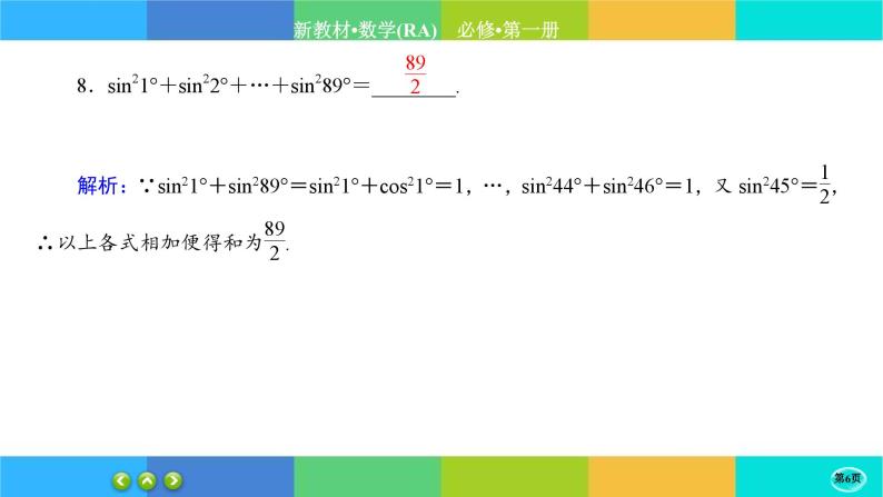 人教A版数学必修一5.3《诱导公式》(第2课时)练习课件PPT06