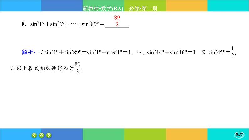 人教A版数学必修一5.3《诱导公式》(第2课时)练习课件PPT第6页