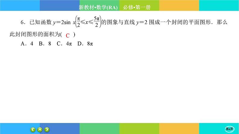 人教A版数学必修一5.4《三角函数的图象与性质》(第1课时)练习课件PPT06