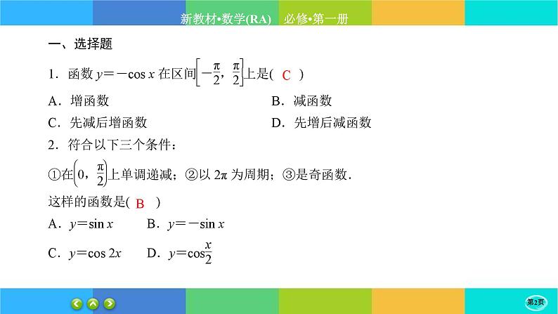 人教A版数学必修一5.4《三角函数的图象与性质》(第3课时)练习课件PPT02