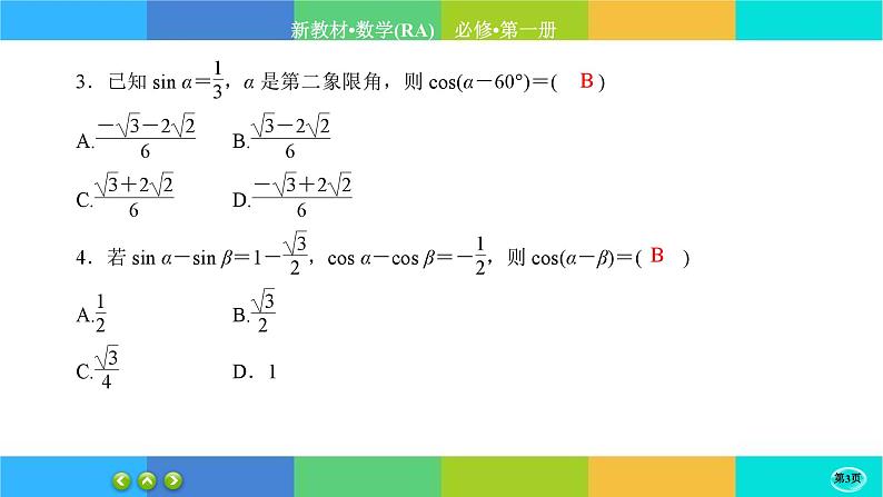 人教A版数学必修一5.5《三角恒等变换》(第1课时)练习课件PPT03