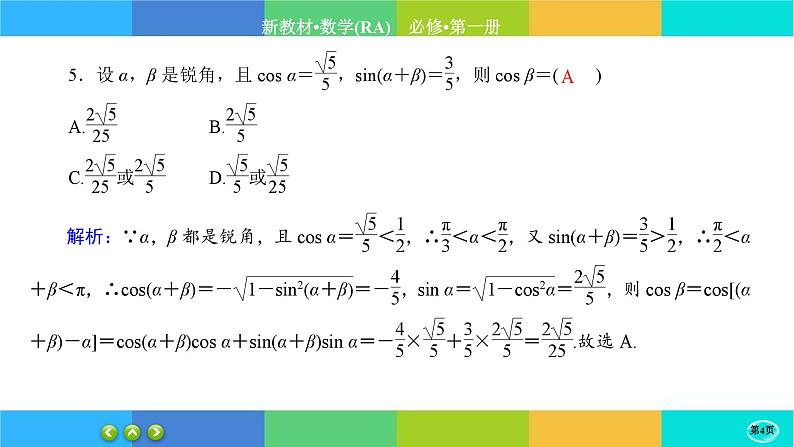 人教A版数学必修一5.5《三角恒等变换》(第1课时)练习课件PPT04