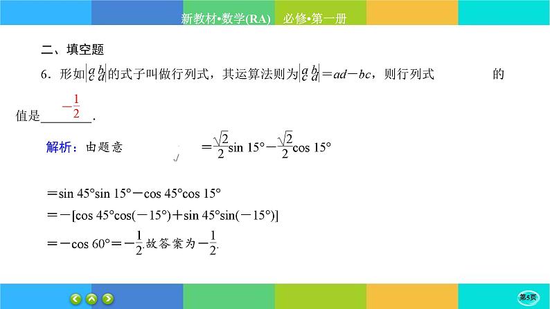 人教A版数学必修一5.5《三角恒等变换》(第1课时)练习课件PPT05