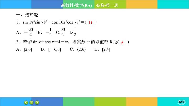 人教A版数学必修一5.5《三角恒等变换》(第2课时)练习课件PPT02