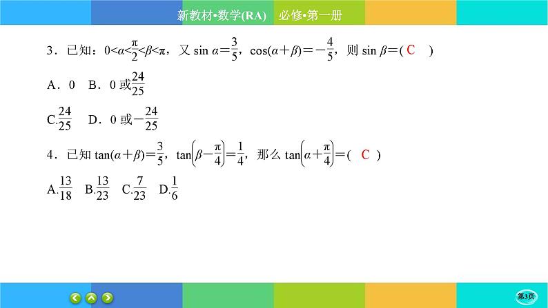 人教A版数学必修一5.5《三角恒等变换》(第2课时)练习课件PPT03