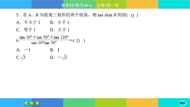 人教A版数学必修一5.5《三角恒等变换》(第2课时)练习课件PPT04