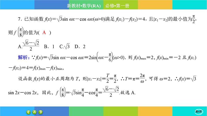 人教A版数学必修一5.5《三角恒等变换》(第2课时)练习课件PPT05