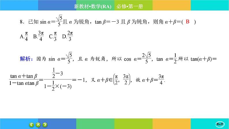 人教A版数学必修一5.5《三角恒等变换》(第2课时)练习课件PPT06