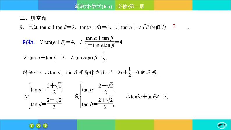 人教A版数学必修一5.5《三角恒等变换》(第2课时)练习课件PPT07