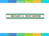 人教A版數學必修一5.5《三角恒等變換》(第4課時)練習課件PPT