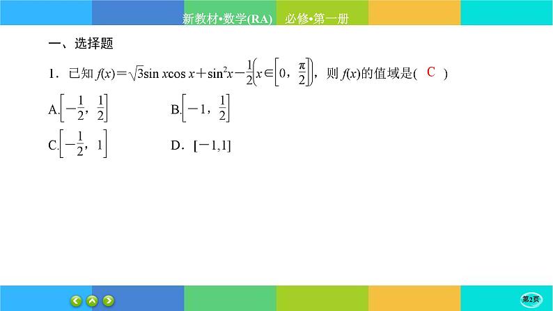 人教A版数学必修一5.5《三角恒等变换》(第4课时)练习课件PPT02
