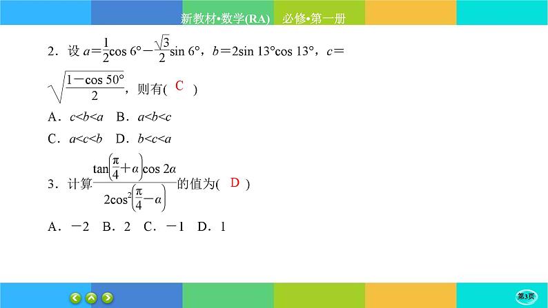 人教A版数学必修一5.5《三角恒等变换》(第4课时)练习课件PPT03